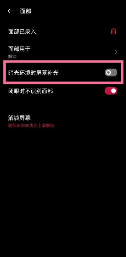 一加9怎样使用暗环境屏幕补光?一加9开启暗环境屏幕补光方法-第3张图片-海印网