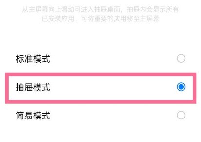 一加9怎样开启抽屉模式?一加9开启抽屉模式操作方法-第3张图片-海印网