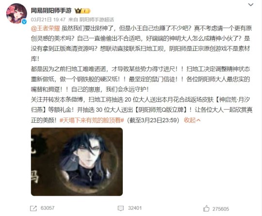 网易《阴阳师》给腾讯发律师函，指责《王者荣耀》新英雄抄袭-第2张图片-海印网