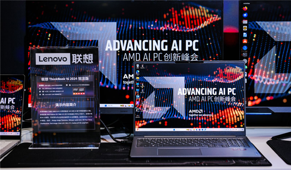 AI PC能带来哪些新颖的创新：AMD AI PC创新峰会给你答案-第5张图片-海印网