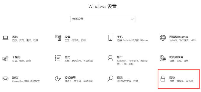 win10怎么设置允许应用访问麦克风?win10电脑设置允许应用访问麦克风的教程-第1张图片-海印网