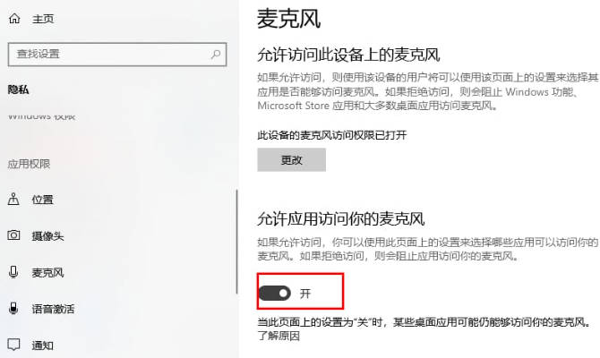 win10怎么设置允许应用访问麦克风?win10电脑设置允许应用访问麦克风的教程-第2张图片-海印网