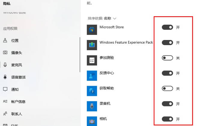 win10怎么设置允许应用访问麦克风?win10电脑设置允许应用访问麦克风的教程-第3张图片-海印网