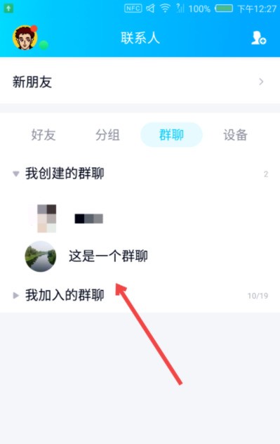 QQ群聊设置炽焰的详细步骤-第1张图片-海印网