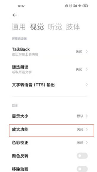 小米11怎么开启放大模式?小米11开启放大模式教程-第3张图片-海印网