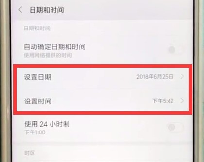 小米max2s中设置时间与日期的方法-第5张图片-海印网