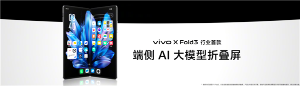 骁龙助力vivo X Fold3系列打造轻薄可靠的折叠旗舰体验-第2张图片-海印网