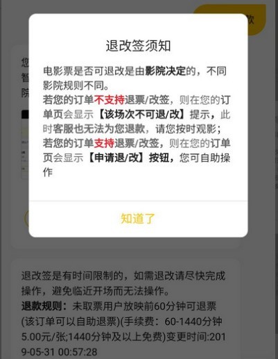 美团电影票怎么改签?美团电影票改签教程-第5张图片-海印网