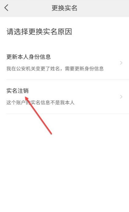 美团实名信息不是本人怎么注销?美团进行实名注销方法-第6张图片-海印网