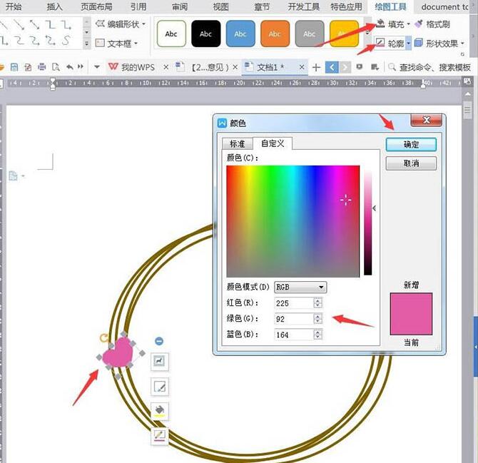 wps绘制妇女节插画的操作内容-第5张图片-海印网