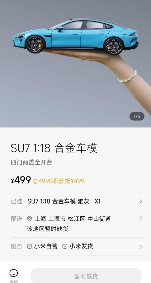 499元手工打造！小米SU7 1:18合金车模卖断货：被炒到1000元-第2张图片-海印网