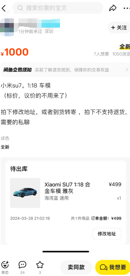 499元手工打造！小米SU7 1:18合金车模卖断货：被炒到1000元-第3张图片-海印网