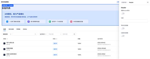 火山引擎VeDI上线A/B测试开放平台 企业个性化平台一键定制-第3张图片-海印网