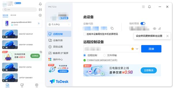 ToDesk周年庆典 多重惊喜来袭 低至0.98元。福利不容错过！ -第14张图片-海印网