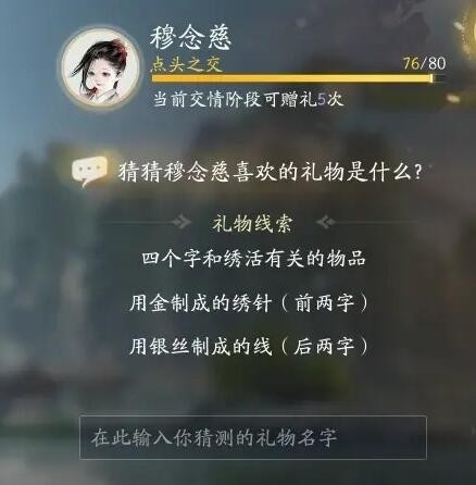 《射雕》穆念慈喜欢礼物线索大全-第5张图片-海印网