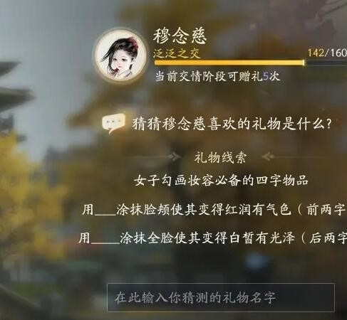 《射雕》穆念慈喜欢礼物线索大全-第7张图片-海印网