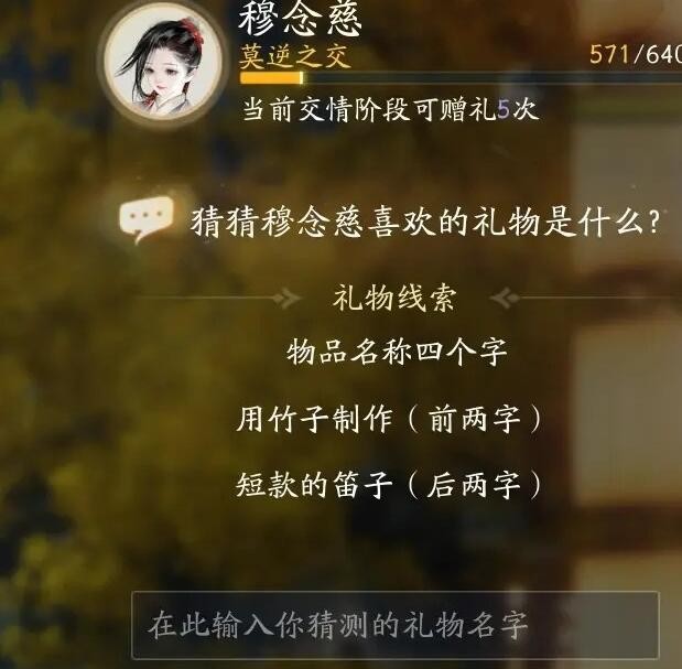 《射雕》穆念慈喜欢礼物线索大全-第10张图片-海印网