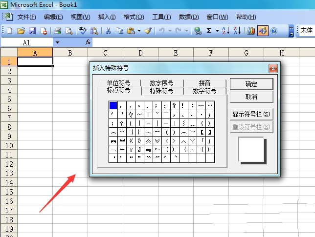 Excel输入黑色三角符号的图文方法-第4张图片-海印网