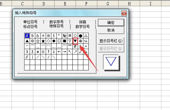 Excel输入黑色三角符号的图文方法-第5张图片-海印网