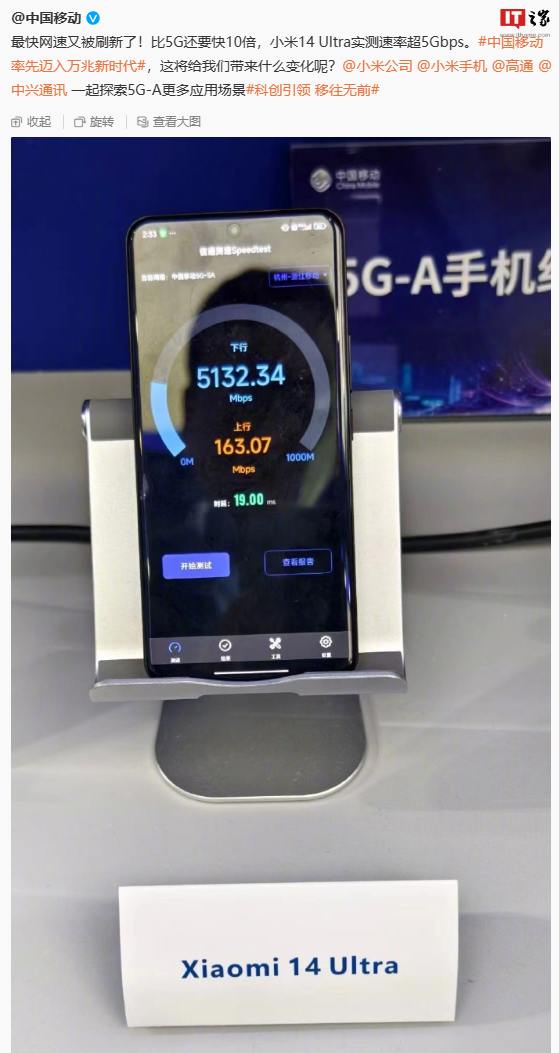 小米 14 Ultra 手机将升级支持 5.5G，实测下行超 5Gbps-第1张图片-海印网