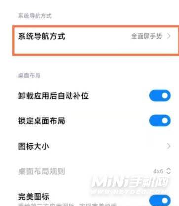 小米返回键怎么设置 详细讲解：小米设置返回键步骤分享-第3张图片-海印网