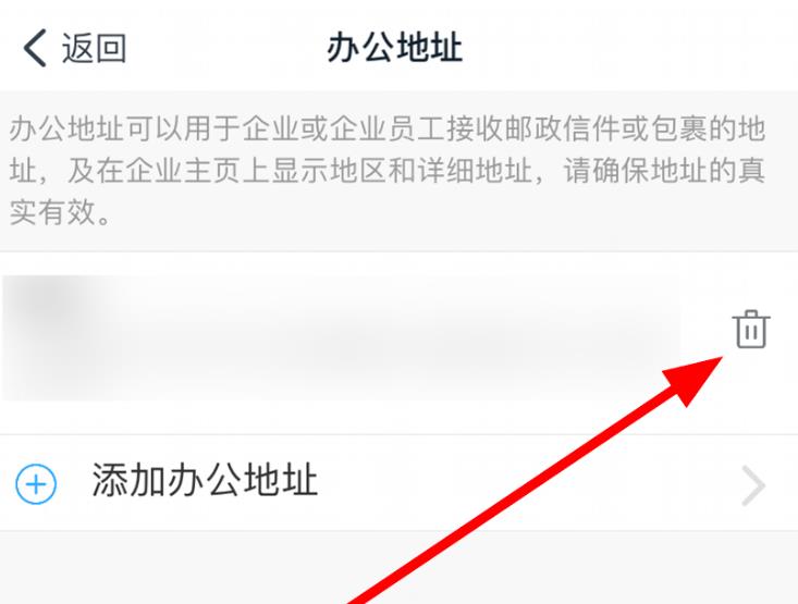 钉钉企业办公地址怎么删除??钉钉删除企业办公地址步骤教程-第5张图片-海印网