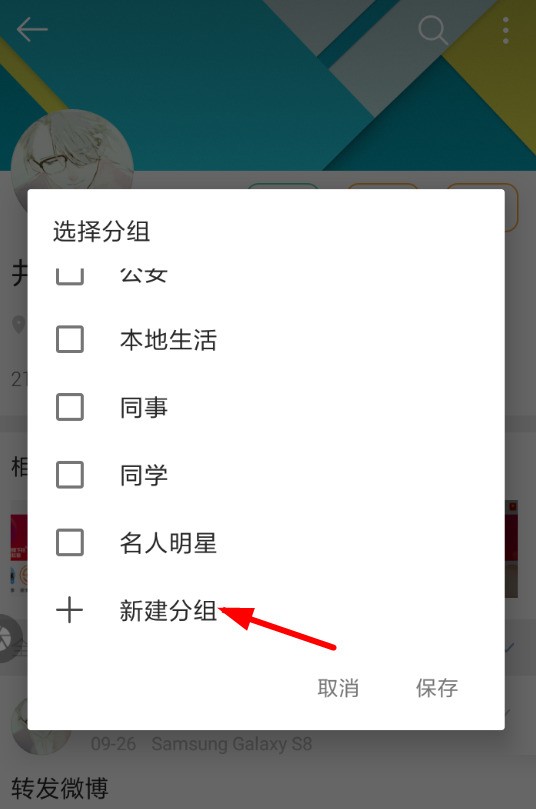 微博国际版怎么分组设置?微博国际版分组设置步骤-第3张图片-海印网