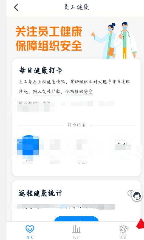 钉钉企业健康码怎么领取??钉钉领取企业健康码的步骤教程-第4张图片-海印网