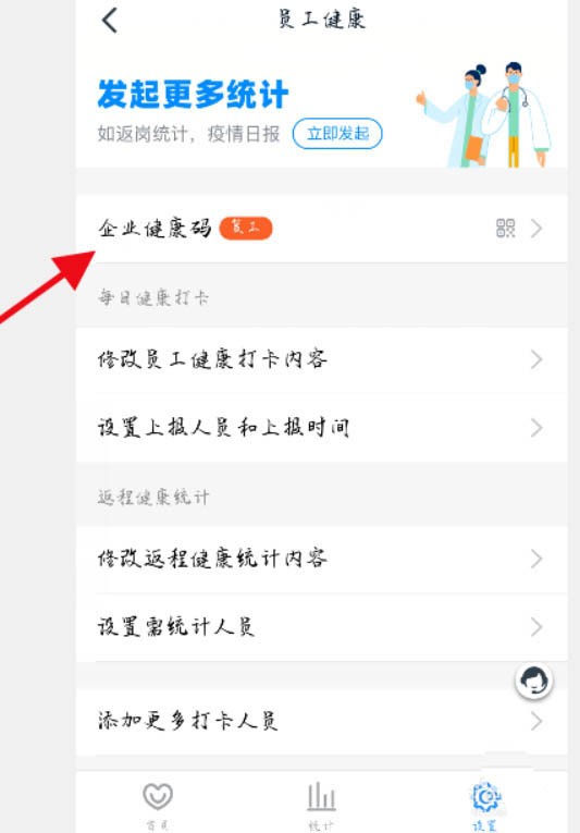 钉钉企业健康码怎么领取??钉钉领取企业健康码的步骤教程-第5张图片-海印网