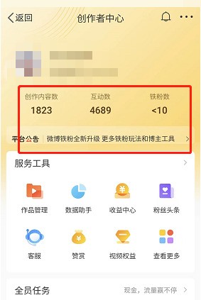 微博怎么进入创作者中心?微博进入创作者中心方法-第3张图片-海印网