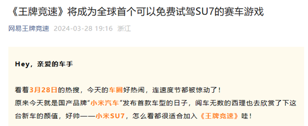 网易游戏喊话雷军：打造首个免费试驾小米SU7的赛车游戏-第1张图片-海印网