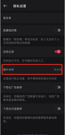 微博在哪设置图片无水印?微博设置图片无水印的方法-第3张图片-海印网