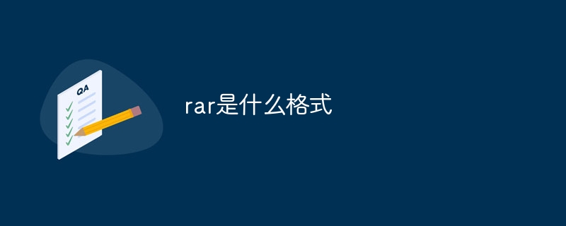 rar是什么格式-第1张图片-海印网