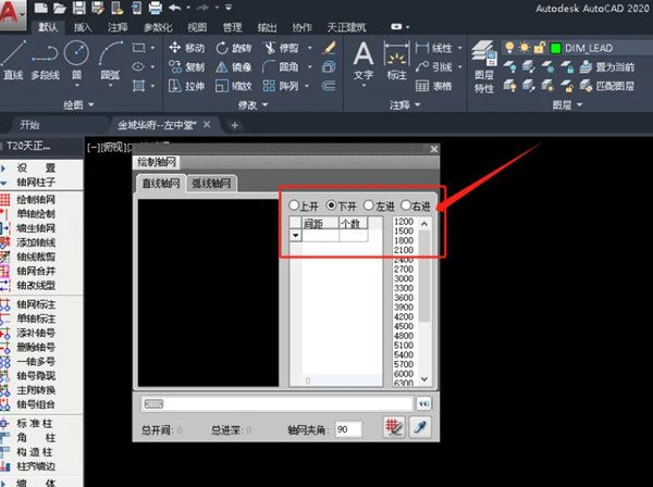 AutoCAD2020怎么用天正CAD快速建立轴线网 AutoCAD2020用天正CAD快速建立轴线网-第4张图片-海印网