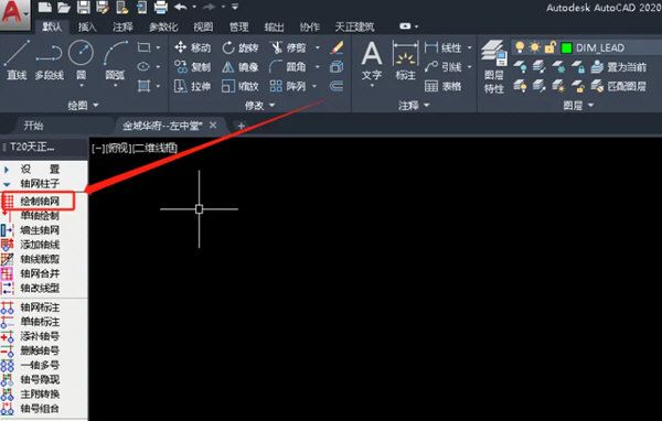 AutoCAD2020怎么用天正CAD快速建立轴线网 AutoCAD2020用天正CAD快速建立轴线网-第3张图片-海印网