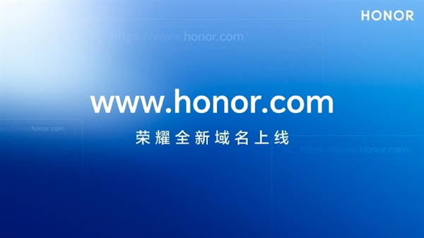 赵明：荣耀正式在全球范围启用顶级域名honor.com-第1张图片-海印网