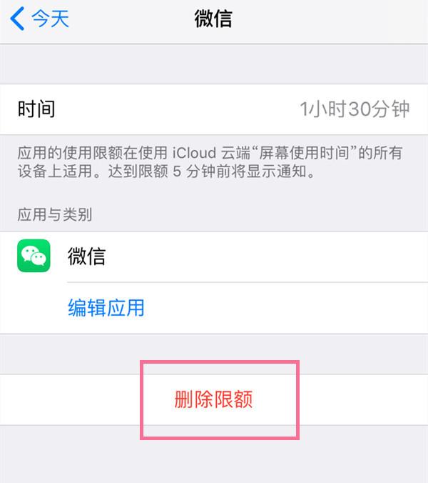 苹果屏幕使用时间限额怎么取消 详细介绍：苹果手机取消应用时间限额的方法-第7张图片-海印网