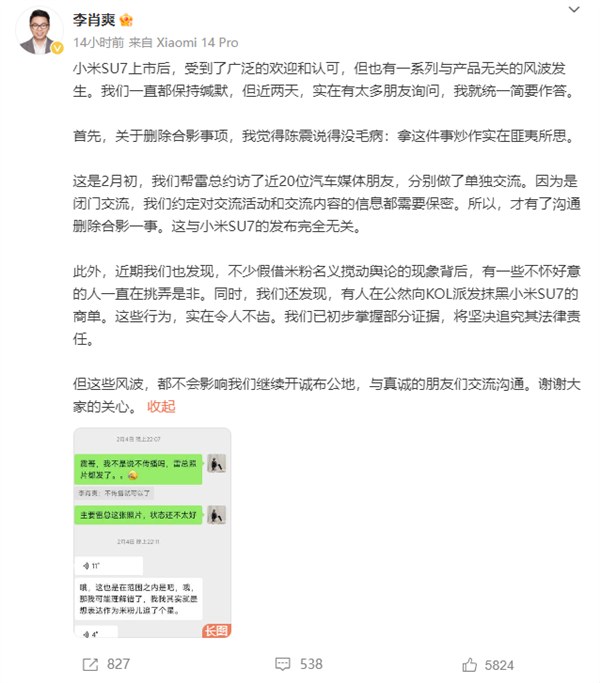 小米汽车副总裁李肖爽回应“陈震删雷军合影”：炒作这事实在匪夷所思-第3张图片-海印网
