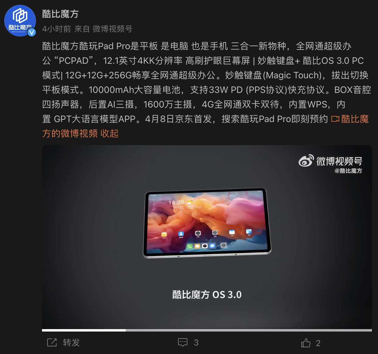 酷比魔方酷玩 Pad Pro 4 月 8 日开售：12.1 英寸 2.5K 90Hz 屏，号称“定价 1X99 元”-第1张图片-海印网