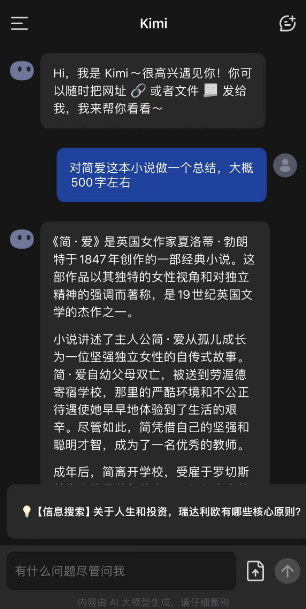 Kimi智能助手怎么处理长文本-第4张图片-海印网