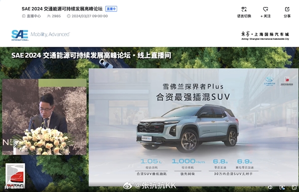 合资最强插混SUV 雪佛兰探界者Plus动力信息公布：匮电也是龙-第2张图片-海印网