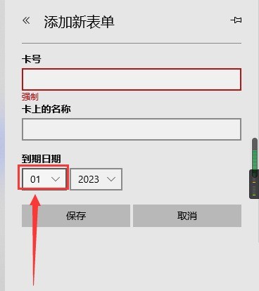 microsoft edge卡片月份怎么查看?microsoft edge卡片月份查看方法-第5张图片-海印网