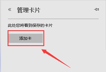 microsoft edge卡片月份怎么查看?microsoft edge卡片月份查看方法-第4张图片-海印网