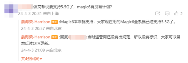 速率比5G快10倍！荣耀姜海荣：荣耀Magic6全系支持5.5G通信-第2张图片-海印网