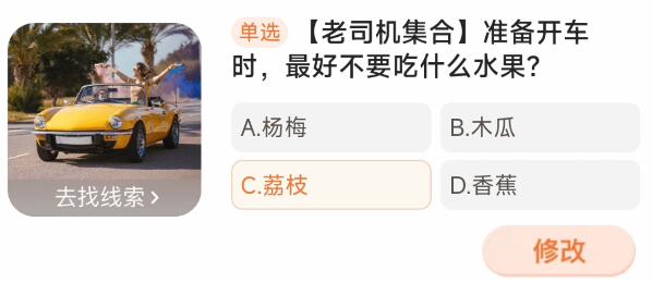 准备开车时最好不要吃什么水果-第4张图片-海印网