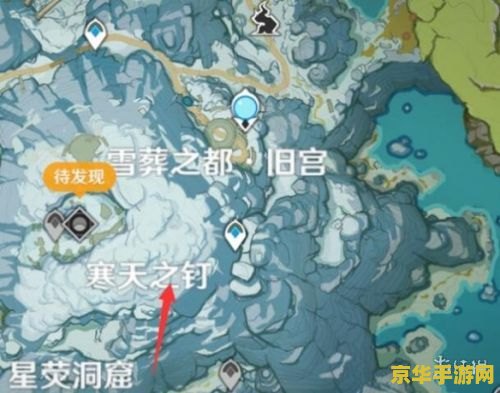 原神雪山南面两个水池 原神雪山南面神秘水池探秘