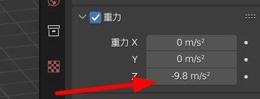 Blender怎么修改重力?Blender修改重力教程-第3张图片-海印网