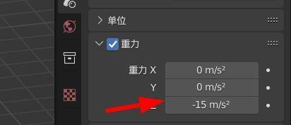 Blender怎么修改重力?Blender修改重力教程-第4张图片-海印网