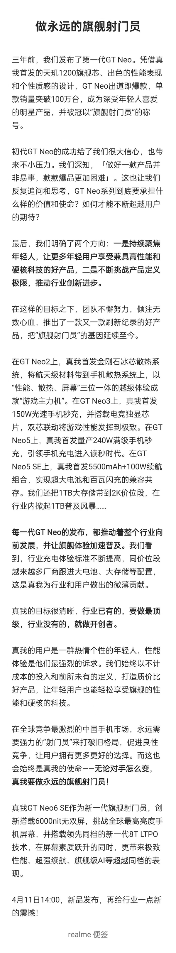 真我GT Neo6 SE官宣：永远的旗舰射门员-第3张图片-海印网