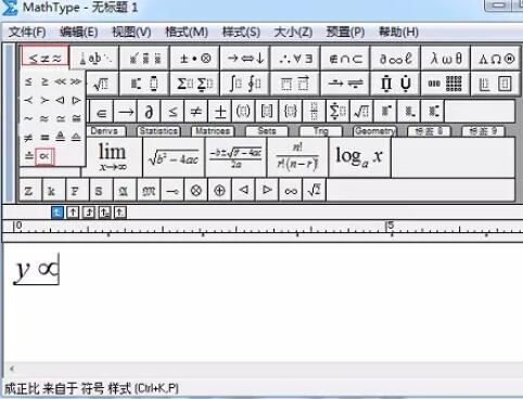 MathType编辑正比符号的图文方法-第2张图片-海印网